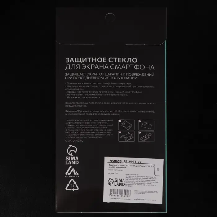 Защитное стекло 2.5D Luazon для iPhone 5/5S, полный клей, 0.26 мм, 9Н Защитное стекло 2.5D Luazon для iPhone 5/5S, полный клей, 0.26 мм, 9Н