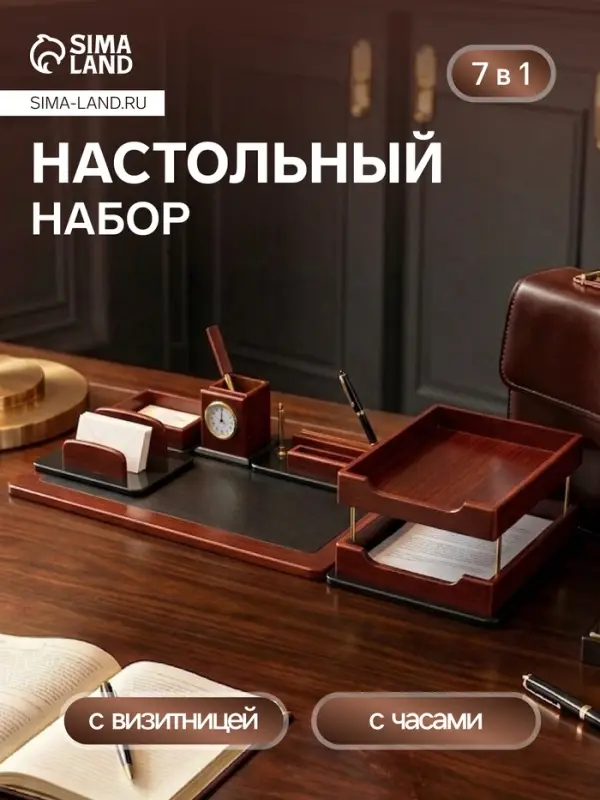 Набор настольный 7 в 1 (карандашница, подставка для ручек, визитница, часы Д-010, этажерка, нож)