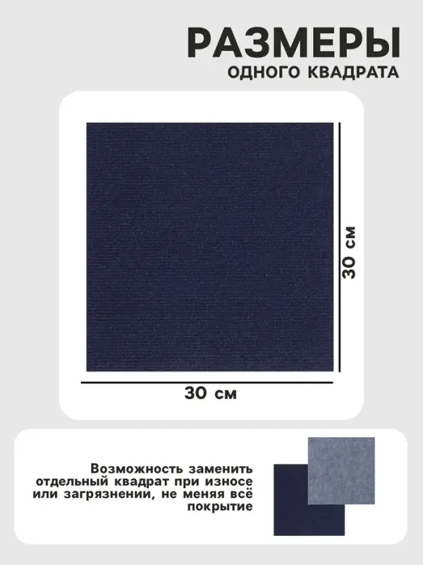 Ковролин самоклеящийся для пола и для стен, 300&times;300 мм, цвет синий, 10 шт.