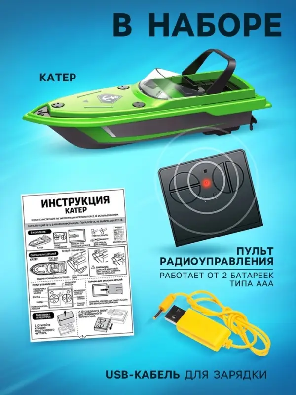 Катер радиоуправляемый Mini Boat, работает от аккумулятора, цвет синий
