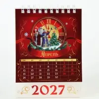 Календарь-домик 2027 &laquo;С Новым годом&raquo;