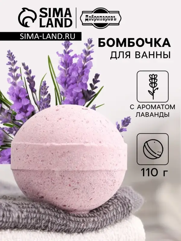 Бомбочка для ванн Добропаровъ с морской солью &laquo;лавандовое поле&raquo; 110 г
