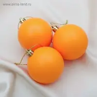 Ёлочные игрушки &laquo;Матовый&raquo;, шары новогодние, d=5.5 см, набор 3 шт., оранжевый
