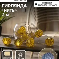 Гирлянда &laquo;Нить&raquo; 2 м с насадками &laquo;Синий фонарик&raquo;, IP20, прозрачная нить, 10 LED, от батареек АА&times;2, свечение тёплое белое