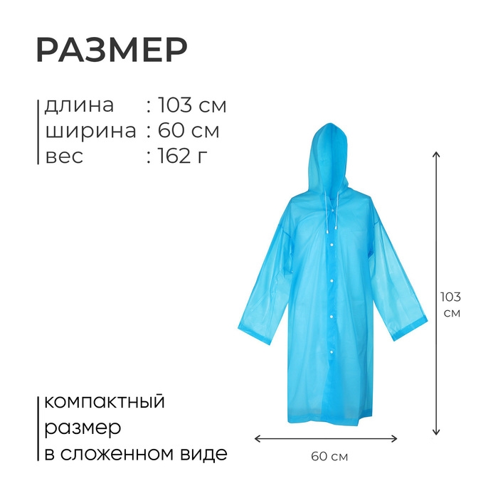Дождевик - плащ, р. 48-50, цвет синий Дождевик - плащ, р. 48-50, цвет синий