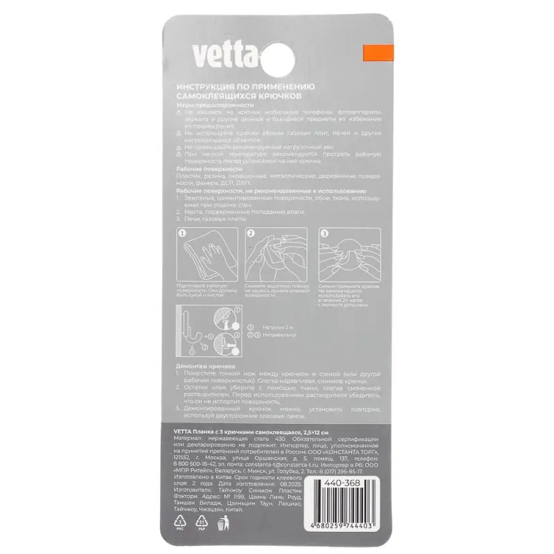 Планка с 3 крючками самоклеящаяся тм VETTA, 2,5х12см, нерж.сталь 430