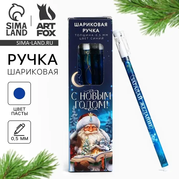 Ручка шариковая, синяя паста, 0.5 мм, пластик, с колпачком «Новый год: Загадывай желание» Ручка шариковая, синяя паста, 0.5 мм, пластик, с колпачком «Новый год: Загадывай желание»