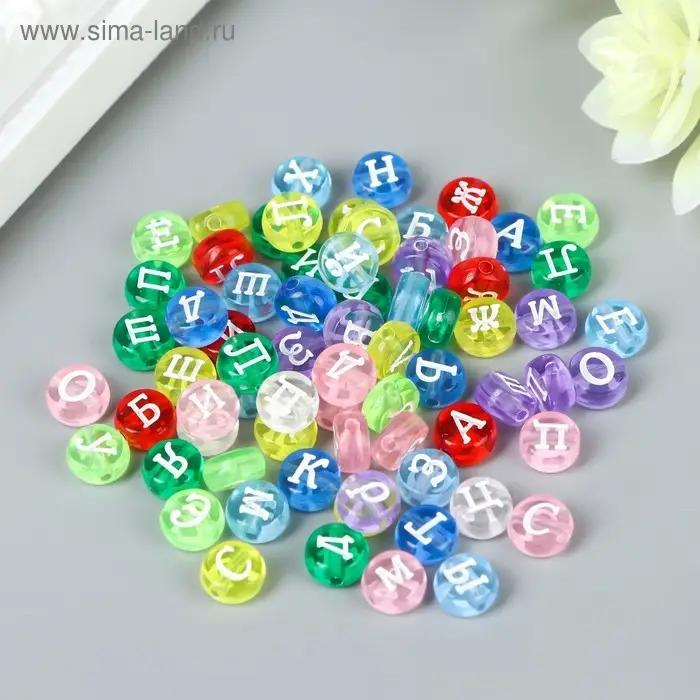 Бусины для творчества пластик  Бусины для творчества пластик "Русские буквы" прозрачно-цветные, круг набор 10 гр 0,7х0,7 см