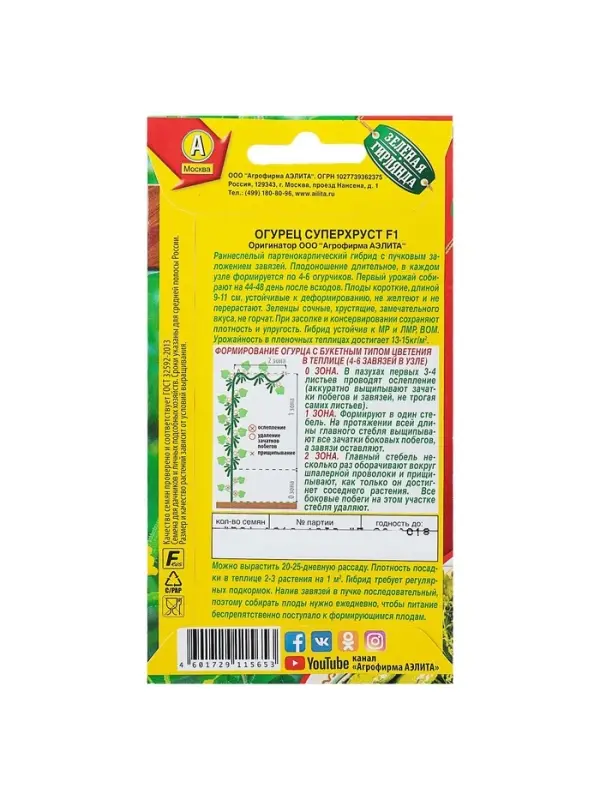 Семена Огурец Семена Огурец "Суперхруст F1", 10 шт