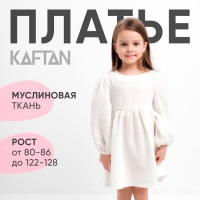 Платье детское с длинным рукавом KAFTAN "Муслин", размер 32 (110-116 см) цвет белый