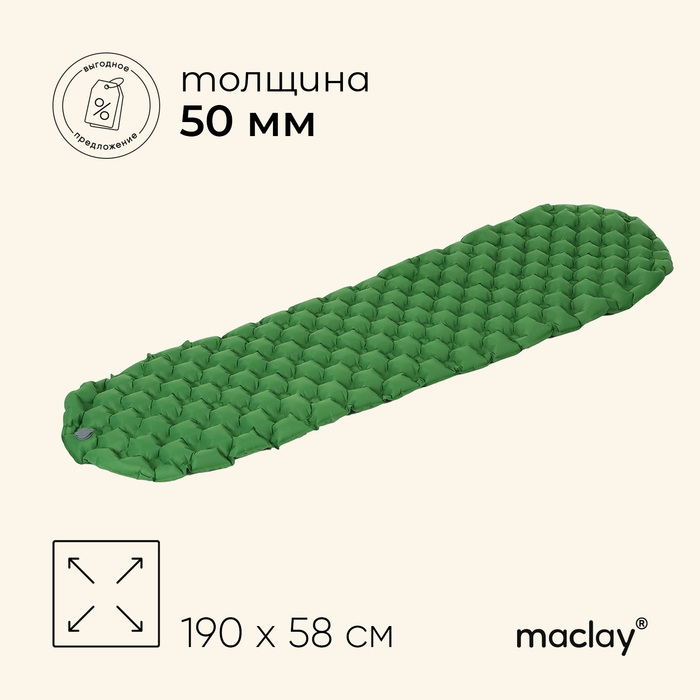 Коврик туристический maclay, надувной, 190х58х5 см, цвет зелёный Коврик туристический maclay, надувной, 190х58х5 см, цвет зелёный