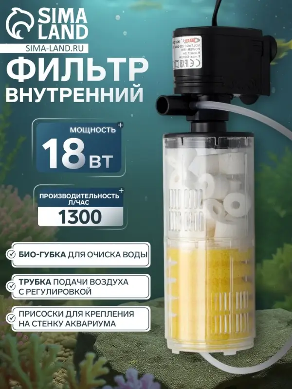 Фильтр внутренний Sea Star HX-1280F камерный, двухсекционный, 1300 л/ч, 18 Вт