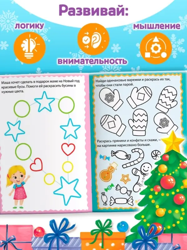 Книга &laquo;Новогодние игры. Раскраски&raquo;, 16 стр., А5
