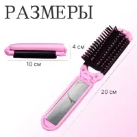 Расчёска массажная, складная, с зеркалом, 4 × 10/20 см, цвет МИКС