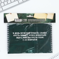 Двойной блокнот на гребнес заданиями 15×12см, 48 л, и ручка «23 февраля»