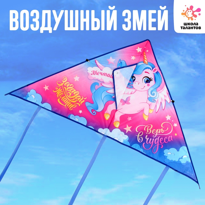 Воздушный змей «Верь в чудеса» 70х105 см Воздушный змей «Верь в чудеса» 70х105 см