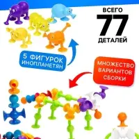 Мягкий конструктор детский UNICON &laquo;Весёлые присоски&raquo;, 77 деталей