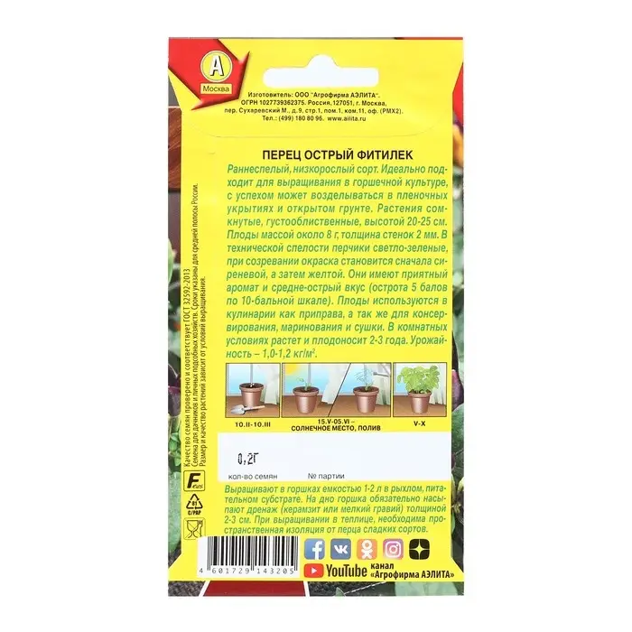 Семена Перец острый  Семена Перец острый "Фитилек", Урожай дома, 0,2 г