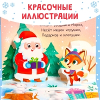 Книжка-панорамка 3D «Новогодние стихи», 12 стр., 1+