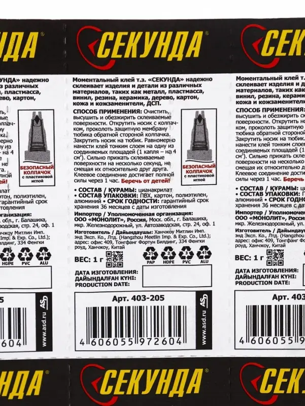 Моментальный клей &laquo;Секунда&raquo; на блистер-карте, 1 г