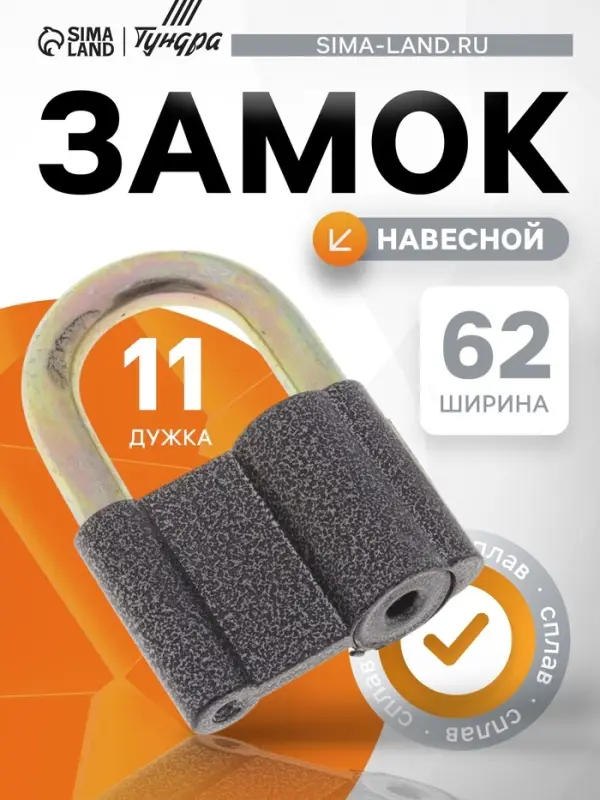 Замок навесной, 62&times;90 мм, 3 ключа