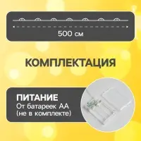 Гирлянда &laquo;Нить&raquo; 5 м, роса, IP20, серебристая нить, 100 LED, 2 режима, от батареек AAх3, свечение тёплое белое