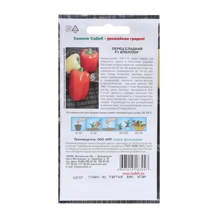 Семена Перец сладкий  "Аполлон "F1 0.1 г