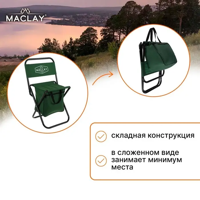 Стул туристический Maclay, с сумкой, р. 24х26х60 см, до 60 кг, цвет зелёный Стул туристический Maclay, с сумкой, р. 24х26х60 см, до 60 кг, цвет зелёный