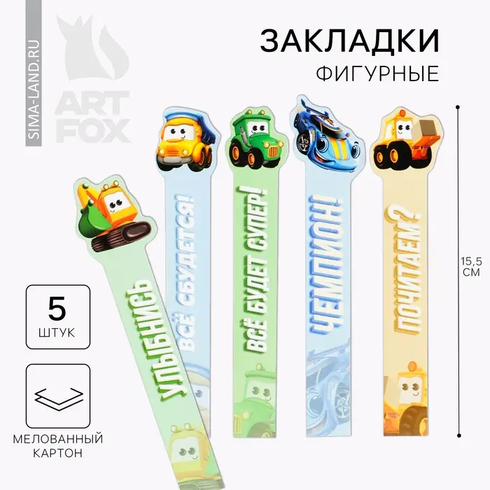 Закладки фигурные, картонные 5 шт. «Чемпион» Закладки фигурные, картонные 5 шт. «Чемпион»