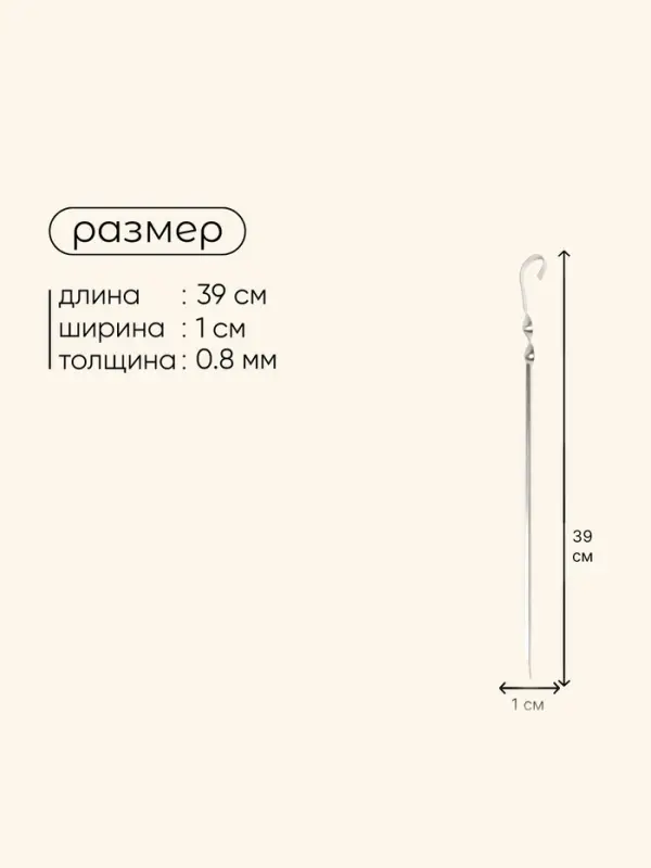 Шампур с ручкой-кольцом maclay, угловой, длина - 39 см, ширина - 10 мм, толщина - 8 мм