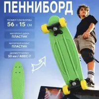 Пенниборд ONLYTOP, 56&times;15 см, колёса PVC 50 мм, пластиковая рама, цвет изумрудный
