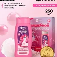 Подарочный набор детский &laquo;Волшебной девочке&raquo;, гель-пена 250 мл, мочалка, Чистое счастье