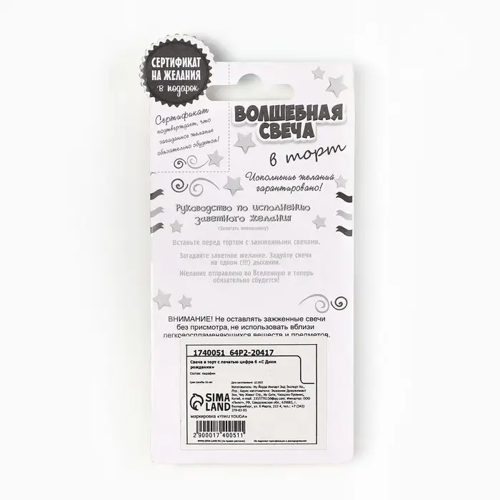 Свеча для торта, цифра 6 «С Днем рождения», 3,5 х 6,8 см Свеча для торта, цифра 6 «С Днем рождения», 3,5 х 6,8 см