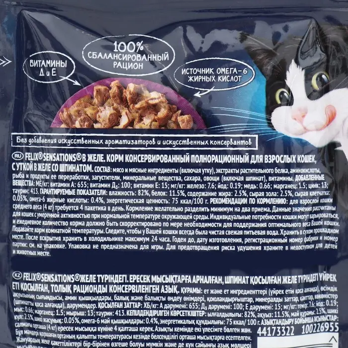 Влажный корм Felix Sensations для кошек, утка/шпинат в желе, 75 г Влажный корм Felix Sensations для кошек, утка/шпинат в желе, 75 г