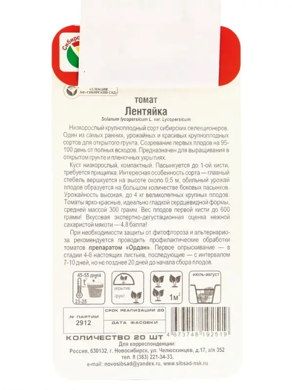 Семена Томат Семена Томат "Лентяйка", раннеспелый, детерминантный,низкорослый,20 шт