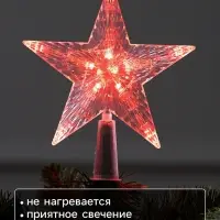 Светодиодная верхушка на ёлку &laquo;Звезда красная&raquo;, 16 см, 10 LED, 220 В, свечение красное