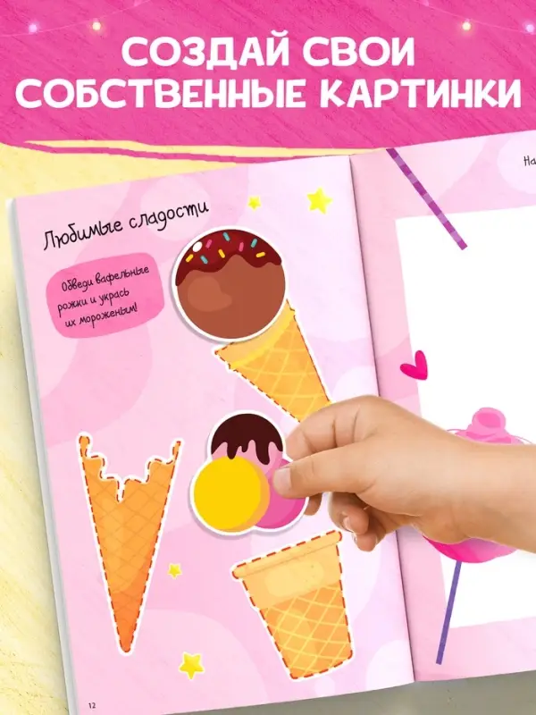 Книга творческих занятий &laquo;Клёвые девчонки&raquo;, с наклейками, 64 стр.