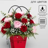 Сумка для цветов &laquo;Красная&raquo;, влагостойкая, 12&times;12 - 8&times;8 - 12.5 см
