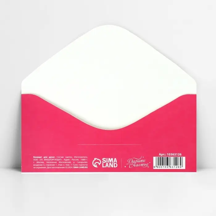 Конверт для денег «С Днём рождения!», 16.5×8 см Конверт для денег «С Днём рождения!», 16.5×8 см