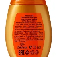 Солнцезащитный крем для лица и тела Floresan beauty sun &laquo;Максимальная защита&raquo; SPF 80, 75 мл