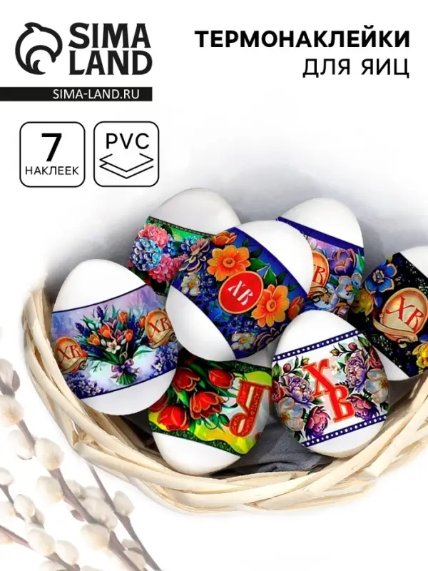 Термонаклейки на 7 яиц &laquo;Цветы&raquo;, на пасху