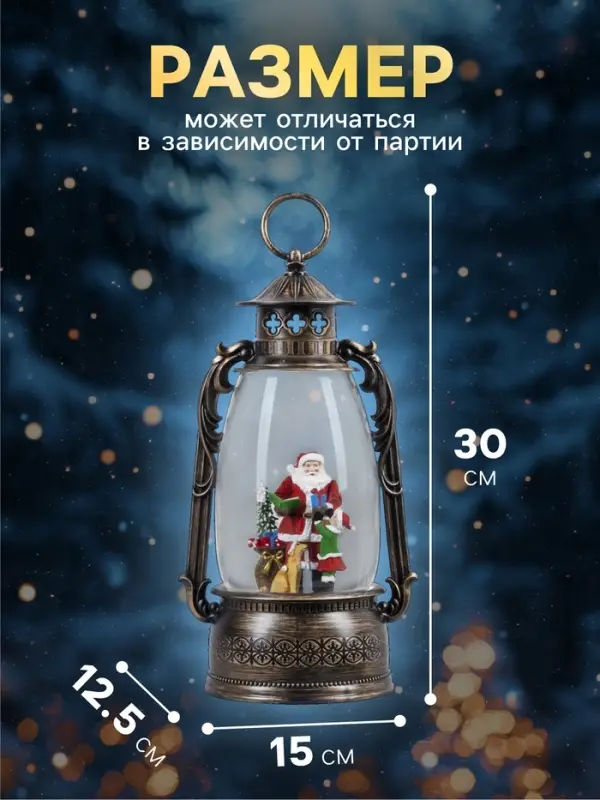 Светодиодная фигура &laquo;Фонарь с Дедом Морозом&raquo; 15&times;30&times;12.5 см, пластик, от батареек ААх3, USB, свечение тёплое белое