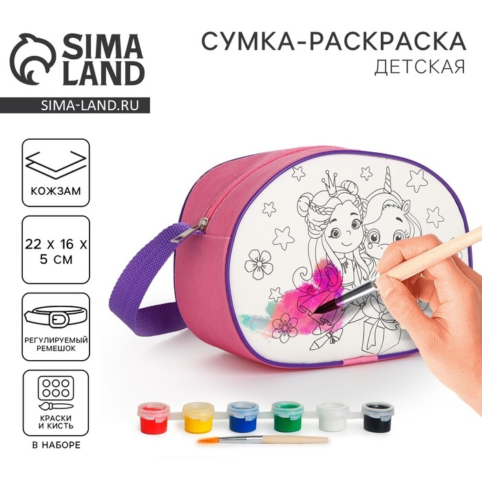 Набор для творчества: Сумка раскраска «Друзья навсегда», 22х16 см, отдел на молнии Набор для творчества: Сумка раскраска «Друзья навсегда», 22х16 см, отдел на молнии