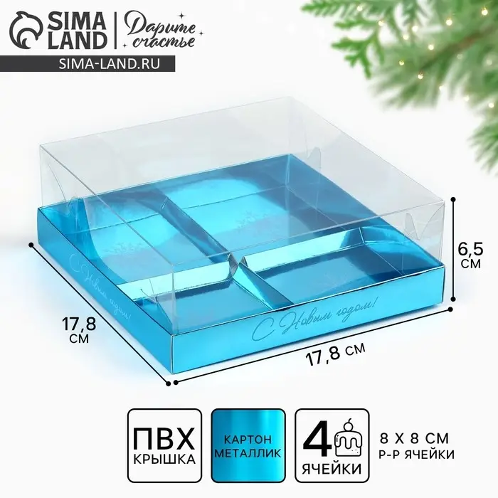 Коробка для для муссовых пирожных &laquo;Синяя&raquo;, 17.8 х 17.8 х 6.5 см