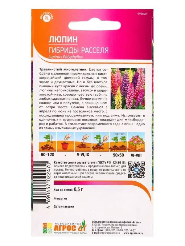 Семена Люпин Гибриды Расселя 0,5 г Семена Люпин Гибриды Расселя 0,5 г