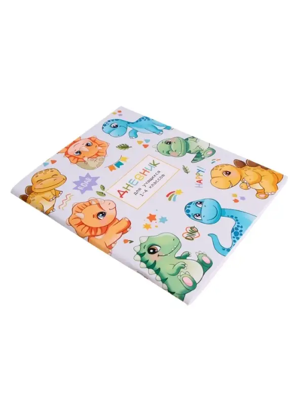 Дневник школьный для 1-4 классов, &laquo;Милые динозаврики&raquo;, мягкая обложка, 48 листов