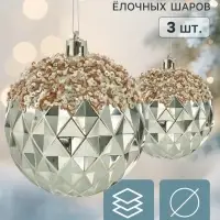 Ёлочные шары набор 3 шт. &laquo;Комета&raquo;, d=8 см, ретро, грани, блеск