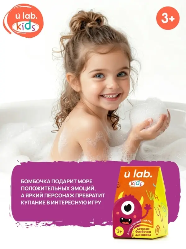 Бомбочка детская для ванны &laquo;Монстрики&raquo;, аромат апельсиновый кексик 40 г, URAL LAB