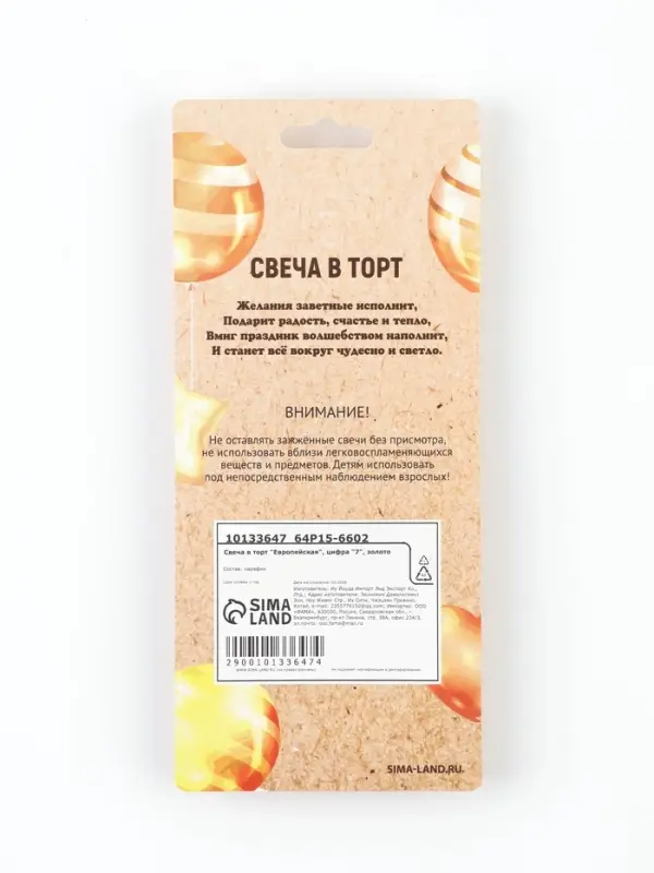Свеча в торт &laquo;Европейская&raquo;, цифра 7, 6 см, золото