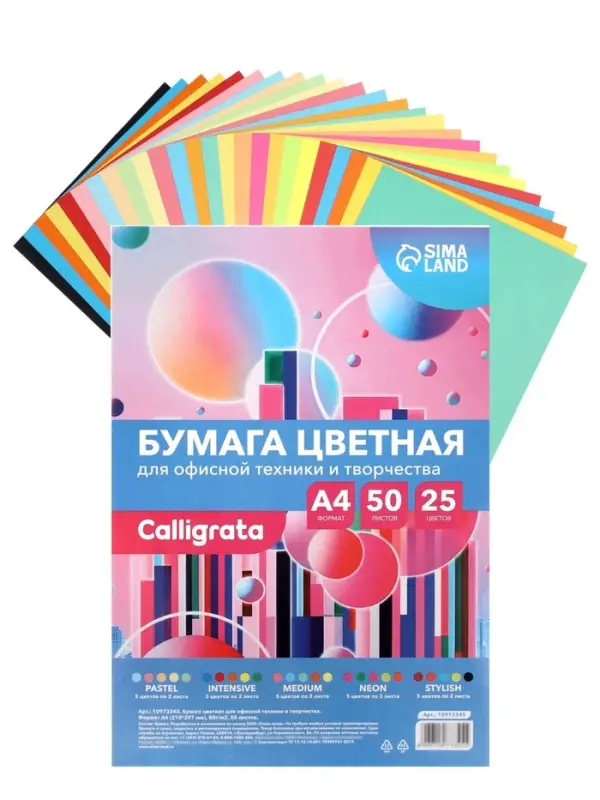 Бумага цветная Calligrata. Multicolor, А4, 50 листов, 25 цветов, 80 г/м&sup2;, МИКС